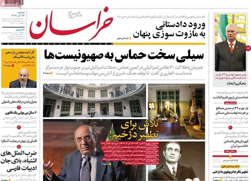 صفحه نخست روزنامه‌های کشور - دوشنبه ۱۳ آذر ۱۴۰۲