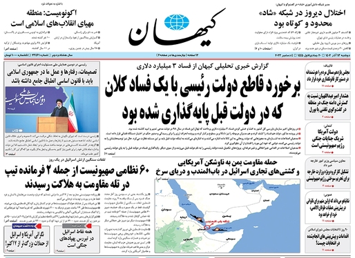 صفحه نخست روزنامه‌های کشور - دوشنبه ۱۳ آذر ۱۴۰۲