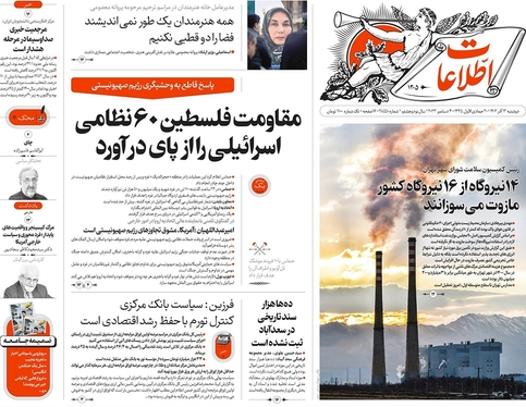 صفحه نخست روزنامه‌های کشور - دوشنبه ۱۳ آذر ۱۴۰۲