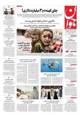 صفحه نخست روزنامه‌های کشور - دوشنبه ۱۳ آذر ۱۴۰۲