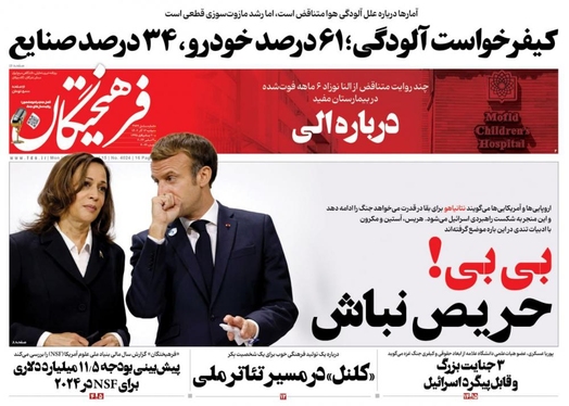 صفحه نخست روزنامه‌های کشور - دوشنبه ۱۳ آذر ۱۴۰۲