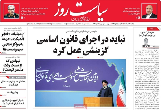 صفحه نخست روزنامه‌های کشور - دوشنبه ۱۳ آذر ۱۴۰۲