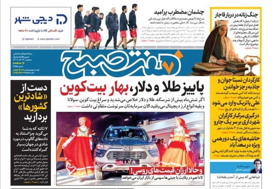 صفحه نخست روزنامه‌های کشور - سه‌شنبه ۱۴ آذر ۱۴۰۲