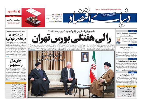 صفحه نخست روزنامه‌های کشور - سه‌شنبه ۱۴ آذر ۱۴۰۲