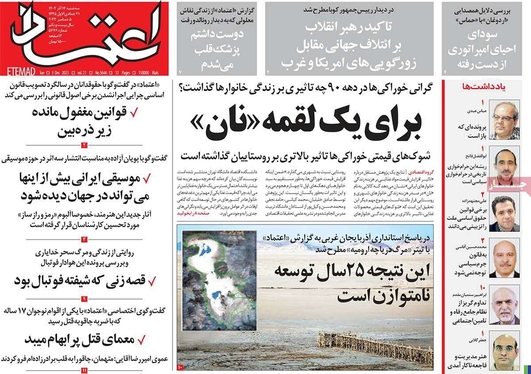 صفحه نخست روزنامه‌های کشور - سه‌شنبه ۱۴ آذر ۱۴۰۲