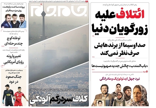 صفحه نخست روزنامه‌های کشور - سه‌شنبه ۱۴ آذر ۱۴۰۲