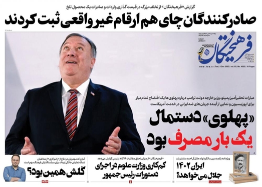 صفحه نخست روزنامه‌های کشور - سه‌شنبه ۱۴ آذر ۱۴۰۲