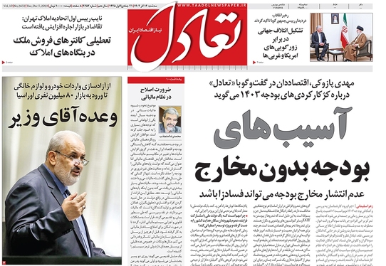 صفحه نخست روزنامه‌های کشور - سه‌شنبه ۱۴ آذر ۱۴۰۲