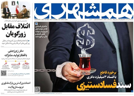 صفحه نخست روزنامه‌های کشور - سه‌شنبه ۱۴ آذر ۱۴۰۲