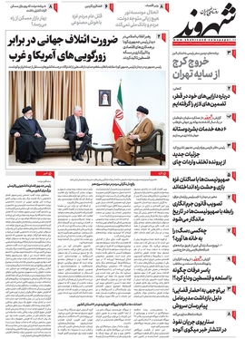 صفحه نخست روزنامه‌های کشور - سه‌شنبه ۱۴ آذر ۱۴۰۲
