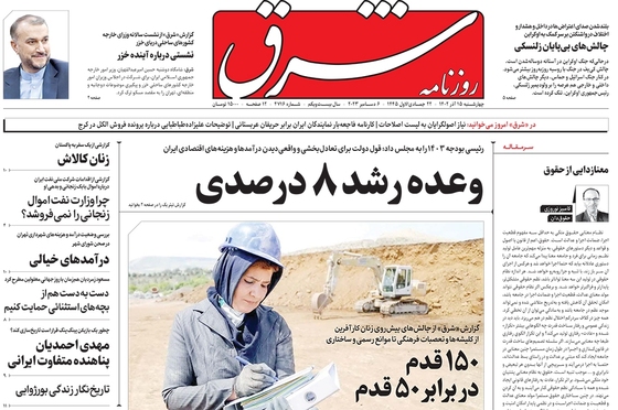 صفحه نخست روزنامه‌های کشور - چهارشنبه ۱۵ آذر ۱۴۰۲