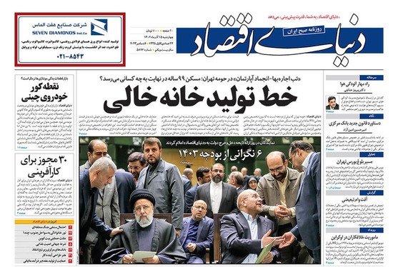 صفحه نخست روزنامه‌های کشور - چهارشنبه ۱۵ آذر ۱۴۰۲