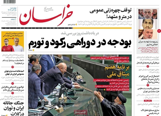صفحه نخست روزنامه‌های کشور - چهارشنبه ۱۵ آذر ۱۴۰۲