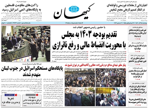 صفحه نخست روزنامه‌های کشور - چهارشنبه ۱۵ آذر ۱۴۰۲