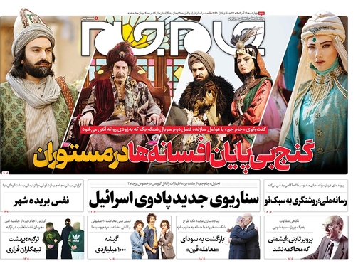 صفحه نخست روزنامه‌های کشور - چهارشنبه ۱۵ آذر ۱۴۰۲
