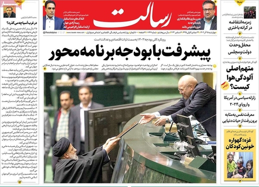 صفحه نخست روزنامه‌های کشور - چهارشنبه ۱۵ آذر ۱۴۰۲