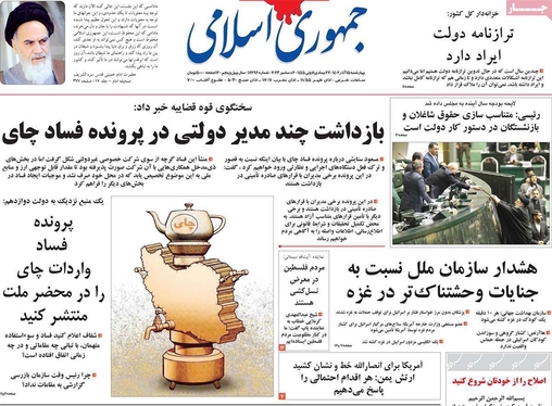 صفحه نخست روزنامه‌های کشور - چهارشنبه ۱۵ آذر ۱۴۰۲