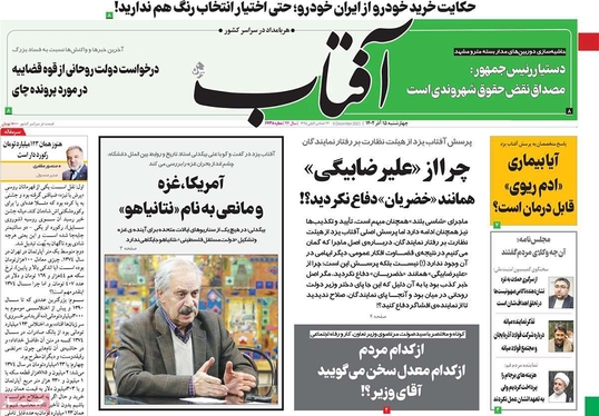 صفحه نخست روزنامه‌های کشور - چهارشنبه ۱۵ آذر ۱۴۰۲