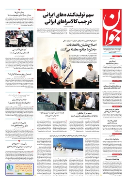 صفحه نخست روزنامه‌های کشور - چهارشنبه ۱۵ آذر ۱۴۰۲