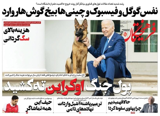 صفحه نخست روزنامه‌های کشور - چهارشنبه ۱۵ آذر ۱۴۰۲