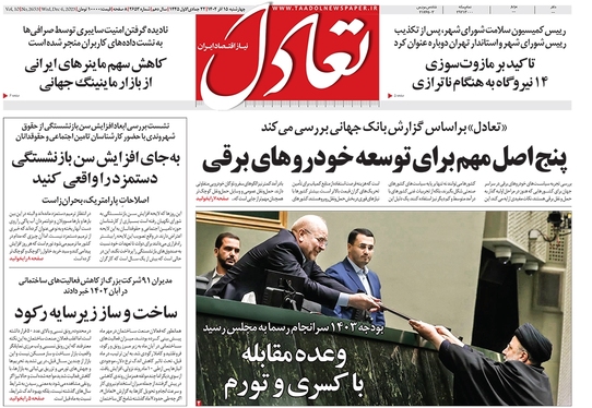 صفحه نخست روزنامه‌های کشور - چهارشنبه ۱۵ آذر ۱۴۰۲