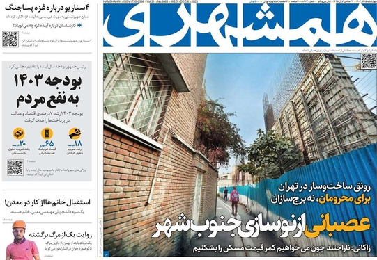 صفحه نخست روزنامه‌های کشور - چهارشنبه ۱۵ آذر ۱۴۰۲