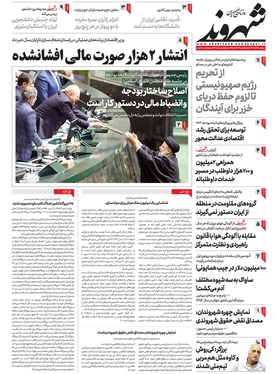 صفحه نخست روزنامه‌های کشور - چهارشنبه ۱۵ آذر ۱۴۰۲
