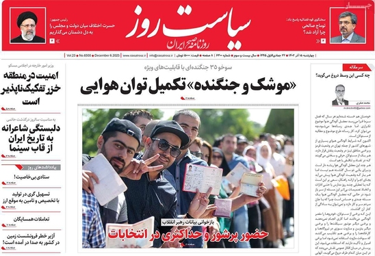 صفحه نخست روزنامه‌های کشور - چهارشنبه ۱۵ آذر ۱۴۰۲