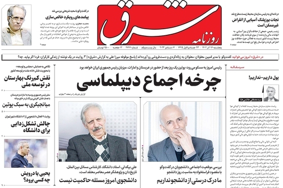 صفحه نخست روزنامه‌های کشور - پنجشنبه ۱۶ آذر ۱۴۰۲