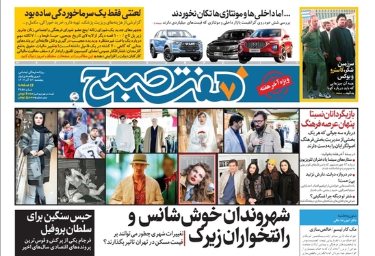 صفحه نخست روزنامه‌های کشور - پنجشنبه ۱۶ آذر ۱۴۰۲