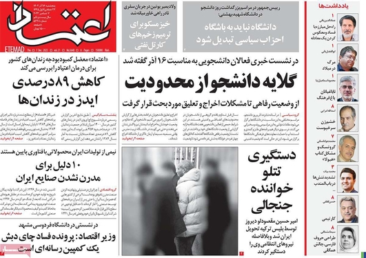 صفحه نخست روزنامه‌های کشور - پنجشنبه ۱۶ آذر ۱۴۰۲