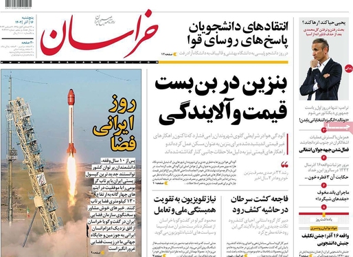 صفحه نخست روزنامه‌های کشور - پنجشنبه ۱۶ آذر ۱۴۰۲