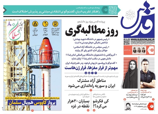 صفحه نخست روزنامه‌های کشور - پنجشنبه ۱۶ آذر ۱۴۰۲
