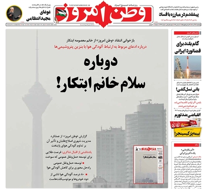 صفحه نخست روزنامه‌های کشور - پنجشنبه ۱۶ آذر ۱۴۰۲