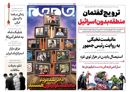 صفحه نخست روزنامه‌های کشور - پنجشنبه ۱۶ آذر ۱۴۰۲