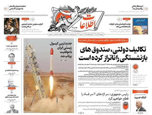 صفحه نخست روزنامه‌های کشور - پنجشنبه ۱۶ آذر ۱۴۰۲