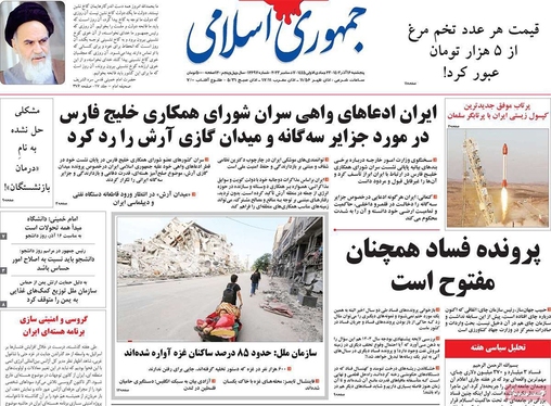 صفحه نخست روزنامه‌های کشور - پنجشنبه ۱۶ آذر ۱۴۰۲