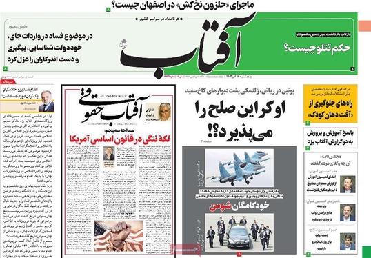 صفحه نخست روزنامه‌های کشور - پنجشنبه ۱۶ آذر ۱۴۰۲