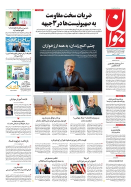 صفحه نخست روزنامه‌های کشور - پنجشنبه ۱۶ آذر ۱۴۰۲