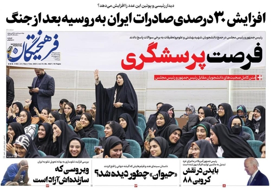 صفحه نخست روزنامه‌های کشور - پنجشنبه ۱۶ آذر ۱۴۰۲