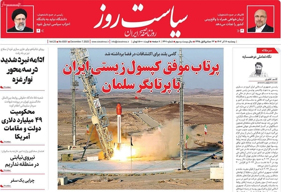 صفحه نخست روزنامه‌های کشور - پنجشنبه ۱۶ آذر ۱۴۰۲