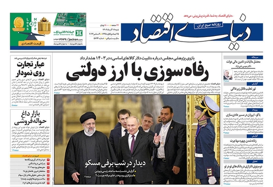 صفحه نخست روزنامه‌های کشور - شنبه ۱۸ آذر ۱۴۰۲