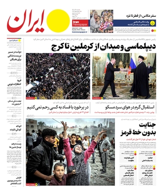 صفحه نخست روزنامه‌های کشور - شنبه ۱۸ آذر ۱۴۰۲