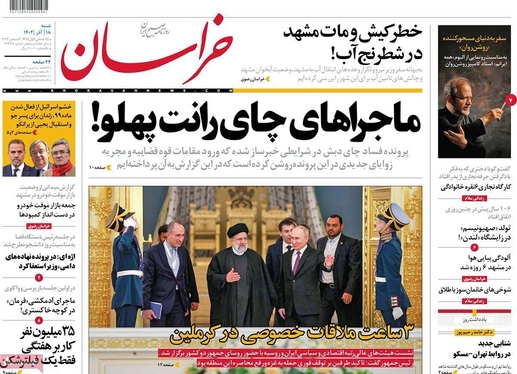 صفحه نخست روزنامه‌های کشور - شنبه ۱۸ آذر ۱۴۰۲