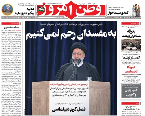 صفحه نخست روزنامه‌های کشور - شنبه ۱۸ آذر ۱۴۰۲