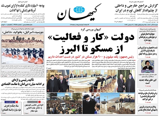 صفحه نخست روزنامه‌های کشور - شنبه ۱۸ آذر ۱۴۰۲