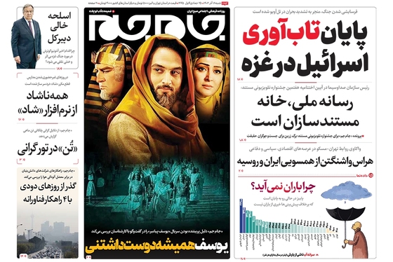 صفحه نخست روزنامه‌های کشور - شنبه ۱۸ آذر ۱۴۰۲