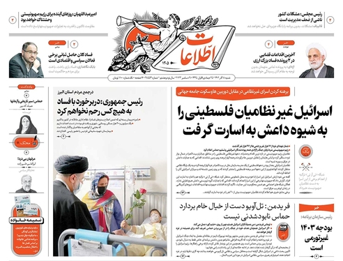 صفحه نخست روزنامه‌های کشور - شنبه ۱۸ آذر ۱۴۰۲