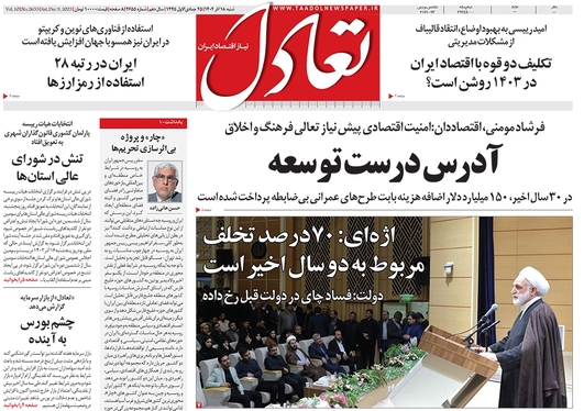 صفحه نخست روزنامه‌های کشور - شنبه ۱۸ آذر ۱۴۰۲