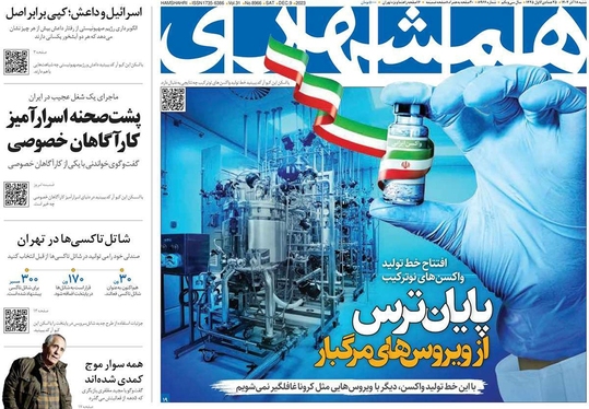 صفحه نخست روزنامه‌های کشور - شنبه ۱۸ آذر ۱۴۰۲